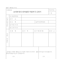 보세공장내내국물품작업허가신청서